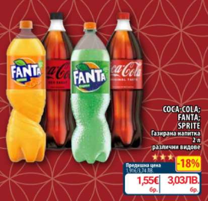 COCA COLA/FANTA/SPRITE