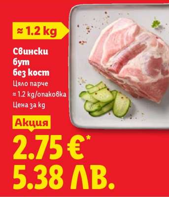 Свински бут без кост