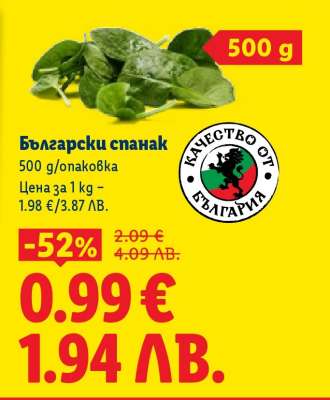 Български спанак