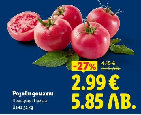 Розови домати