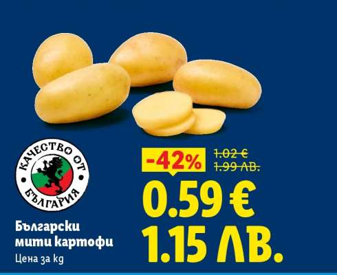 Български мити картофи