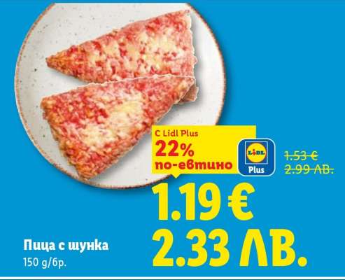 Пица с шунка
