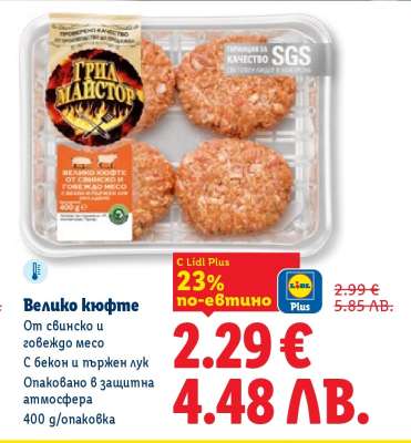 Велико кюфте