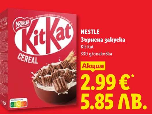 NESTLE Зърнена закуска