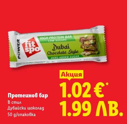 Протеинов бар