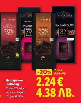 Натурален шоколад