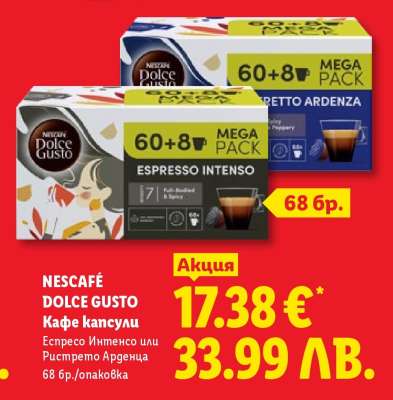 NESCAFÉ Dolce Gusto Кафе капсули