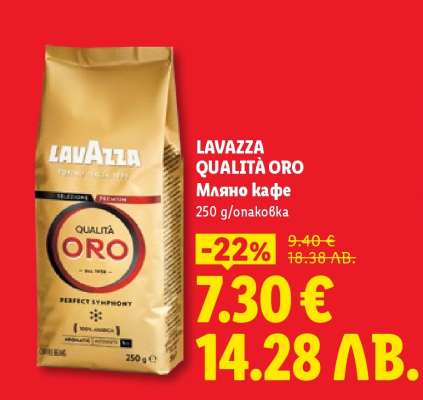 Lavazza Qualita Oro