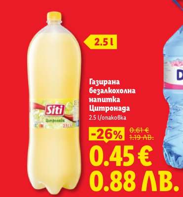 Газирана безалкохолна напитка Цитронада