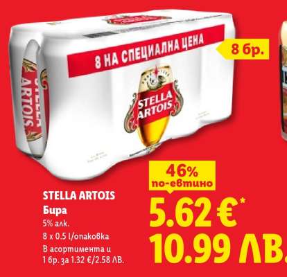 STELLA ARTOIS