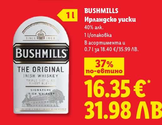 Bushmills Ирландско уиски