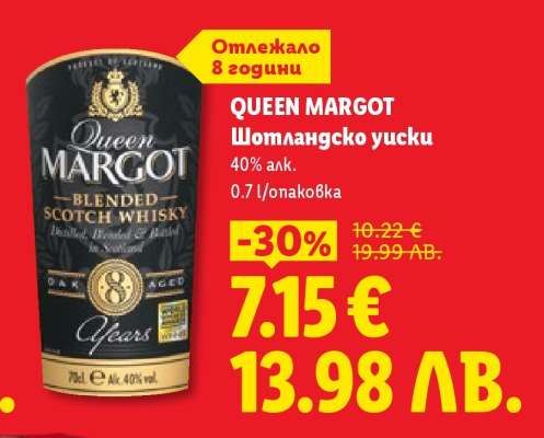 QUEEN MARGOT Шотландско уиски