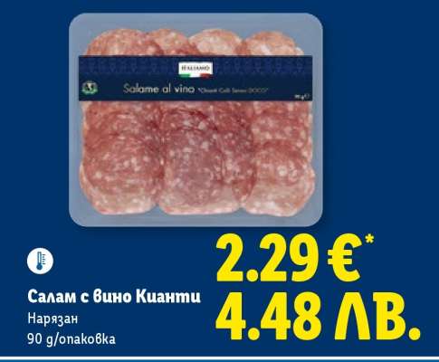 Салам с вино Кианти