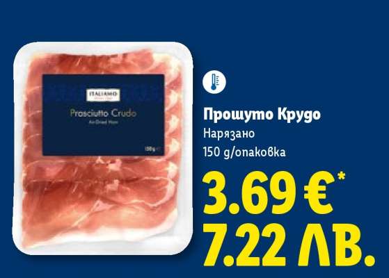 Прошутто Крудо