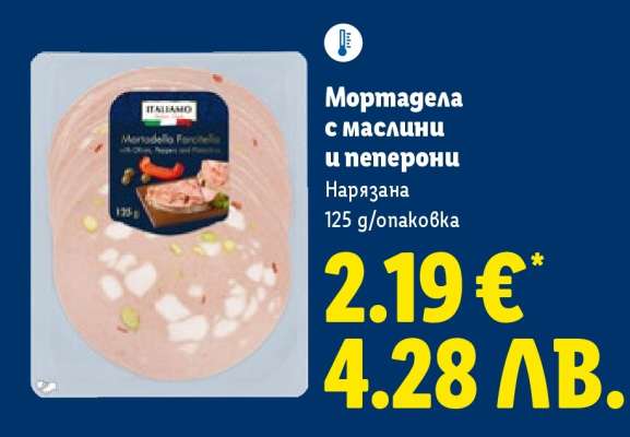 Мортадела с маслини и пеперони