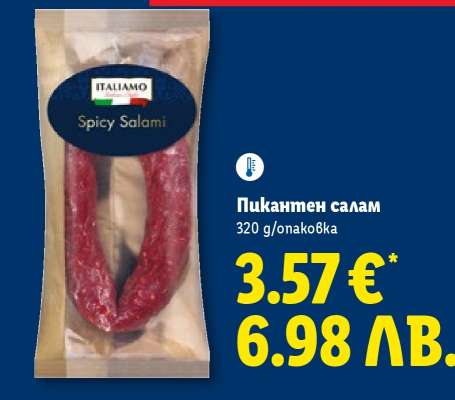 Пикантен салам