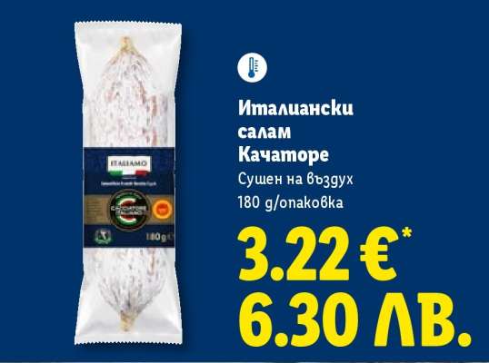 Италиански салам Качаторе