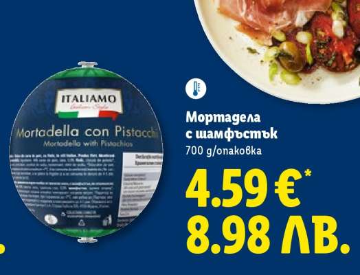 Мортадела с шамфъстък