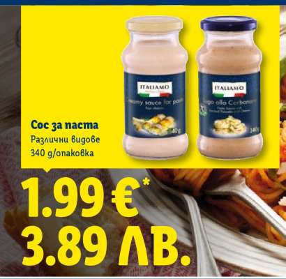 Сос за паста