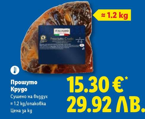 Прошуто Крудо