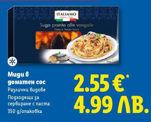 Миди в доматен сос