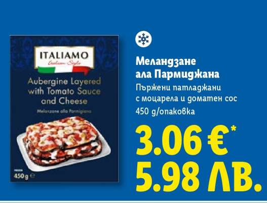 Меландзане ала Пармиджана