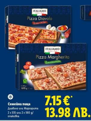 Семейна пица