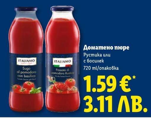 Доматено пюре