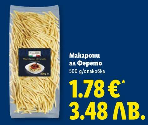 Макарони ал Ферето