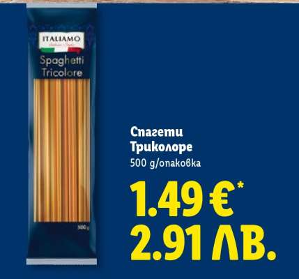 Спагети Триколоре