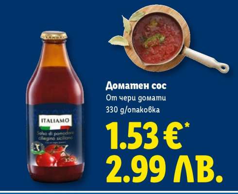 Доматен сос