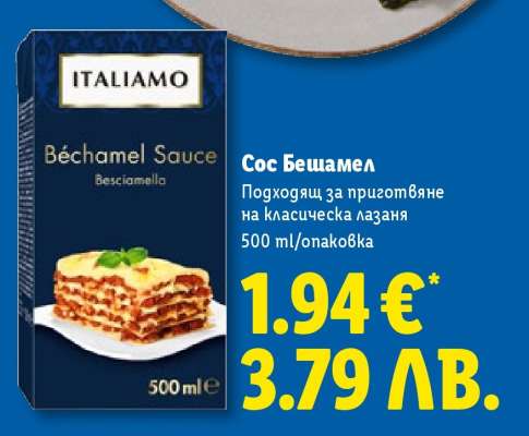 Сос Бешамел