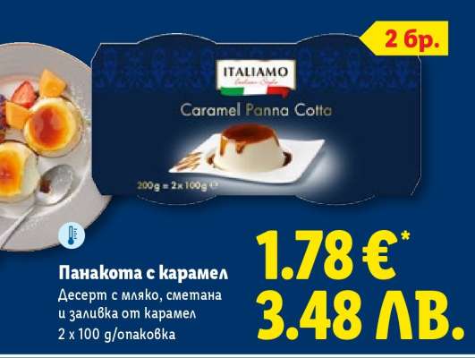 Панакота с карамел