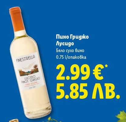 Пино Гриджо Лусидо