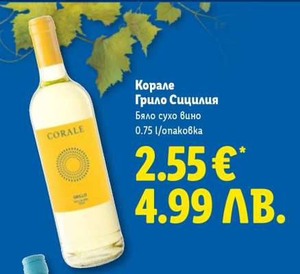 Корале Грило Сицилия