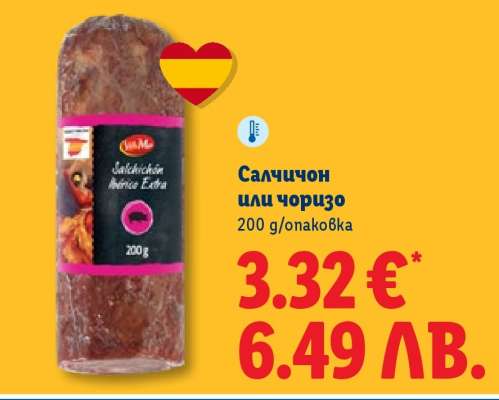 Салчичон или чоризо