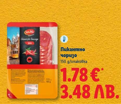 Пикантно чоризо