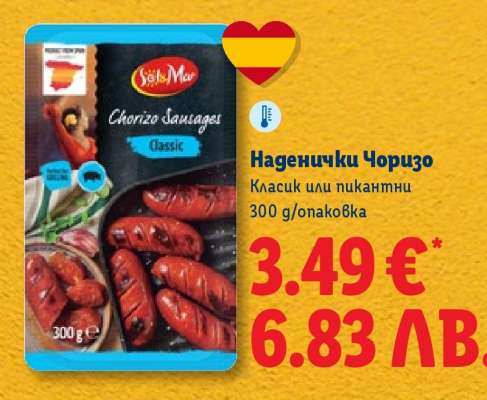 Наденички Чоризо