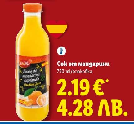 Сок от мандарини