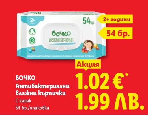 БОЧКО Антибактериални влажни кърпички