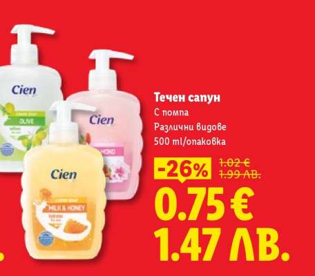 Течен сапун