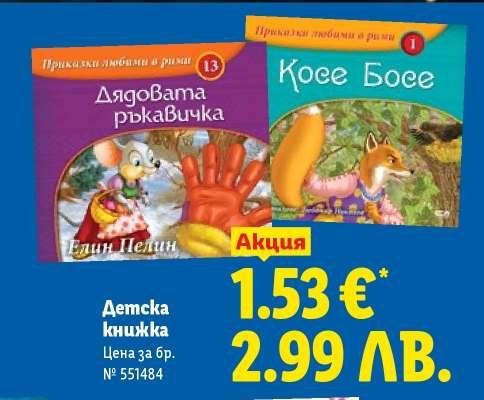 Детска книжка