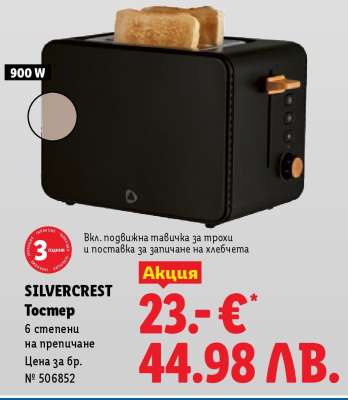 Silvercrest Тостер