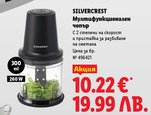 Silvercrest Мултифункционален чопър