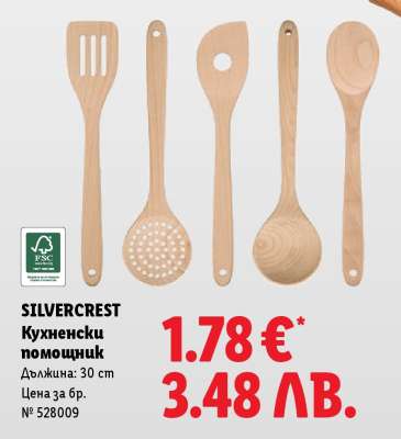 Silvercrest Кухненски помощник