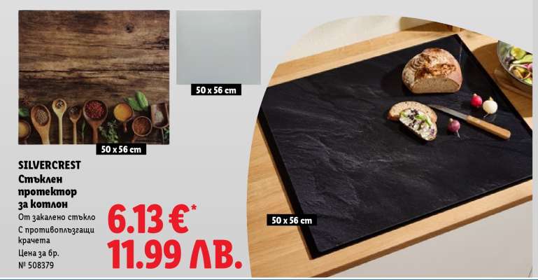 SILVERCREST Стъклен протектор за котлон