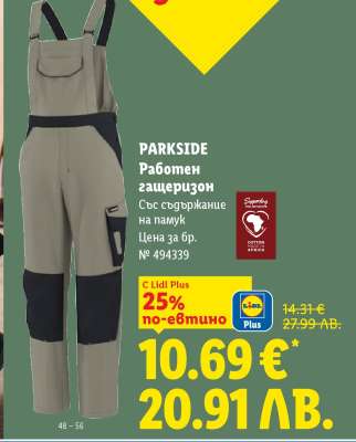 Parkside Работен гащеризон