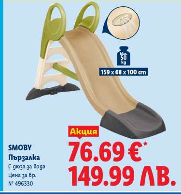 SMOBY Пързалка