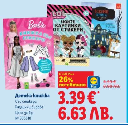 Детска книжка