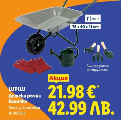 LUPILU Детска ръчна количка